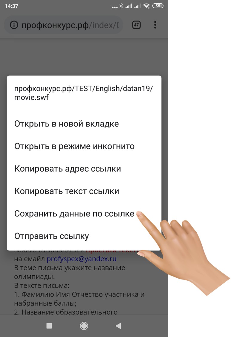 Всероссийские конкурсы - Как пройти олимпиаду на мобильном телефоне